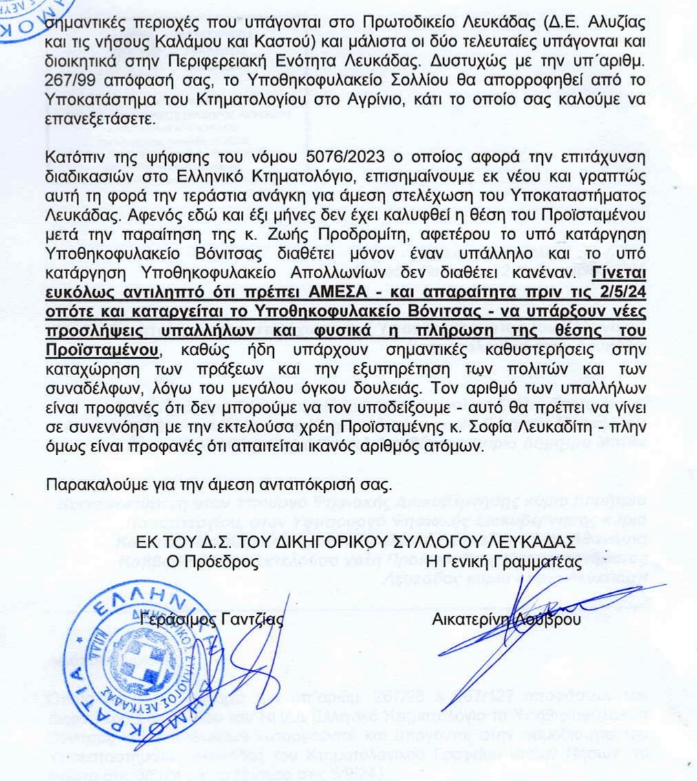 ΕΠΙΣΤΟΛΗ-ΣΕ-ΚΤΗΜΑΤΟΛΟΓΙΟ_page-0002