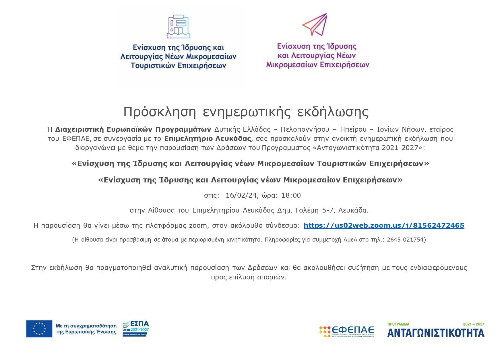 ΠΡΟΣΚΛΗΣΗΣ_page-0001