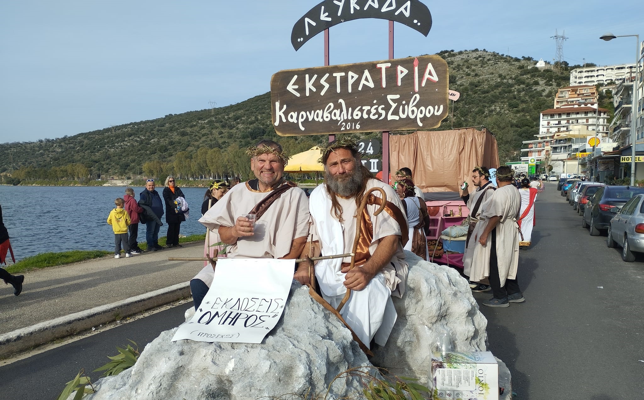 1_syvros_karnavali_amfiloxias