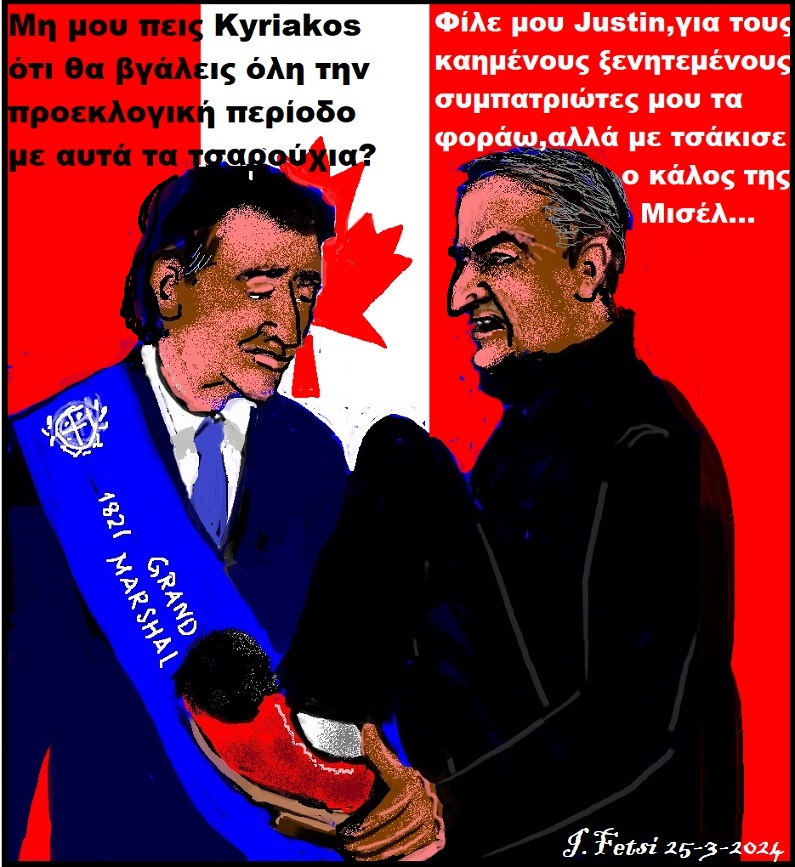 26.Τα τσαρούχια