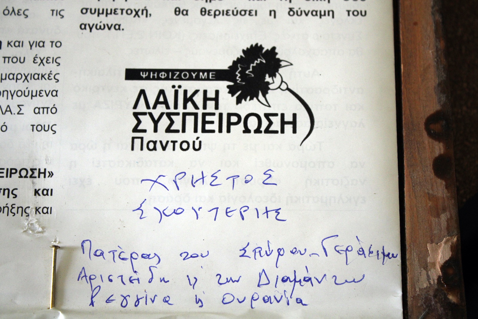 2_christos_skouteris_valkanikos_polemos