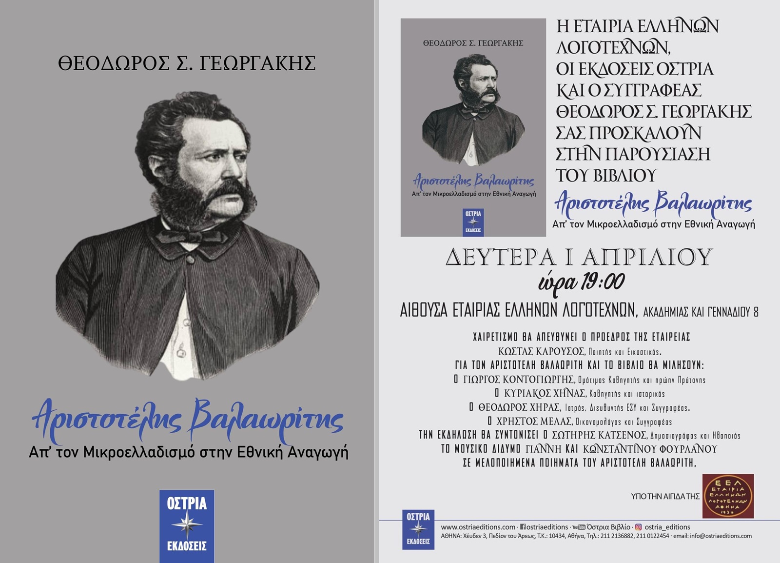 valaoritis_georgakis