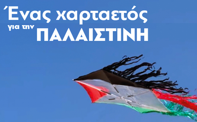 xartaetos_palaistini