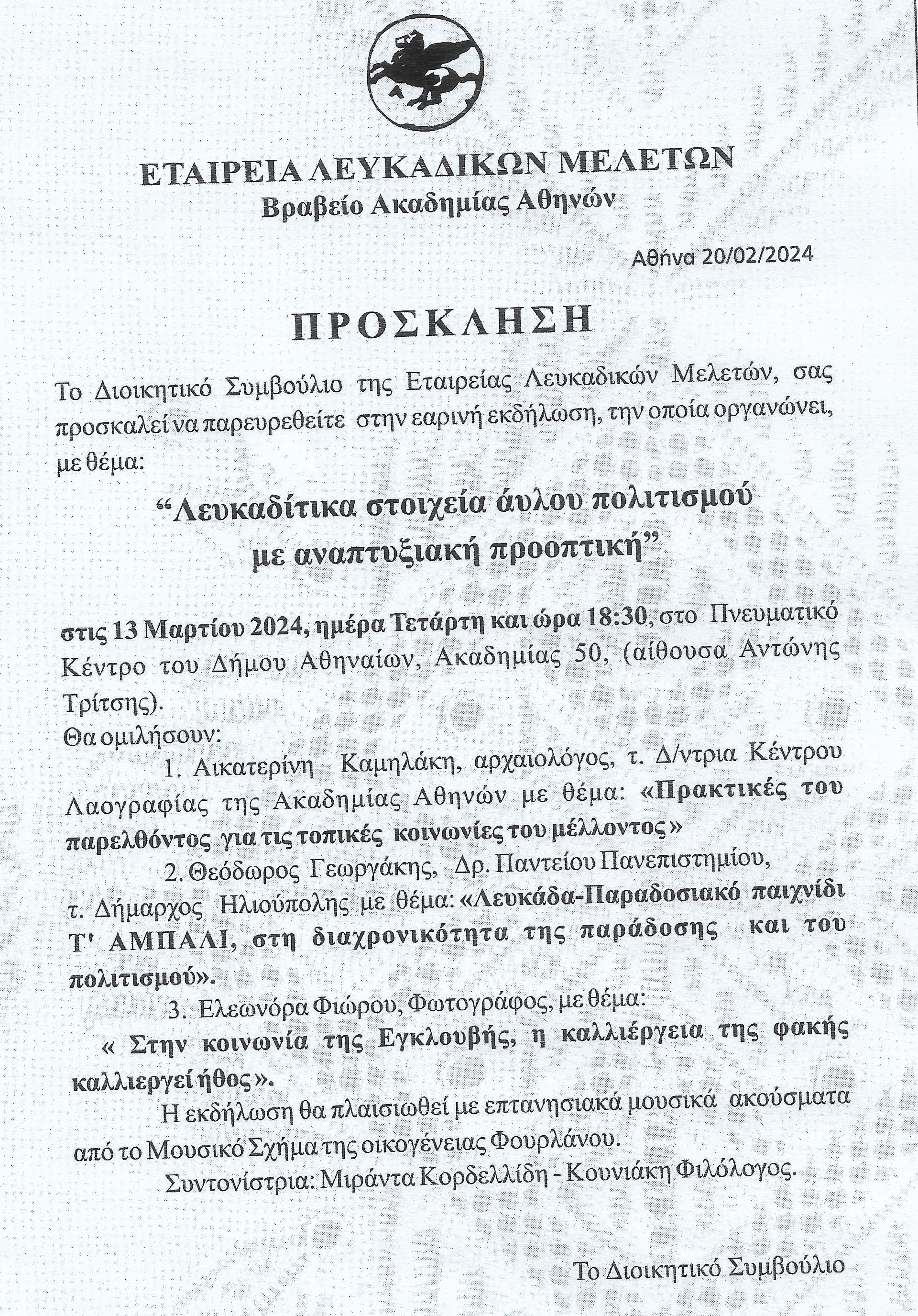 ΛΕΥΚΑΔΙΤΙΚΟΣ ΑΫΛΟΣ ΠΟΛΙΤΙΣΜΟΣ