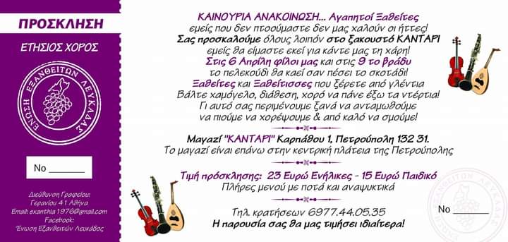 ΠΡΟΣΚΛΗΣΗ ΕΤΗΣΙΟΥ ΧΟΡΟΥ