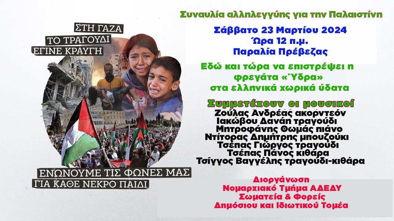 Συναυλία-αλληλεγγύης-