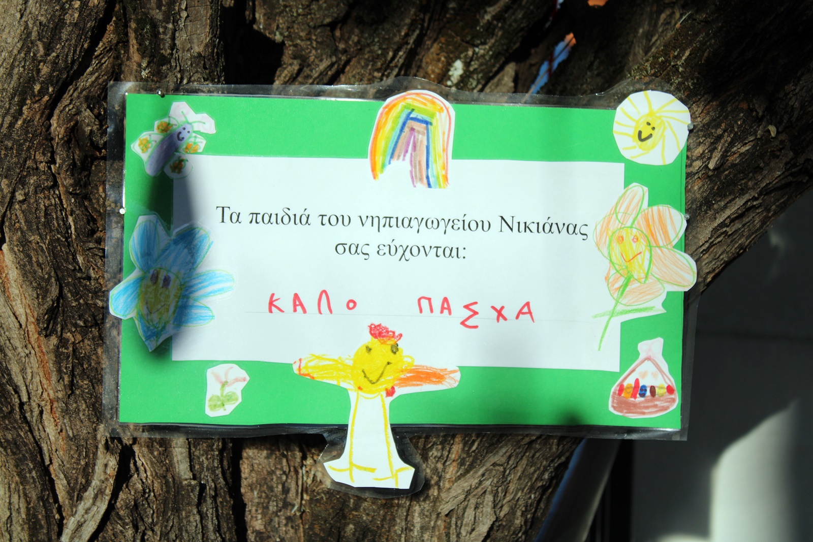 1_eyxes_nipiagogeio_nikianas