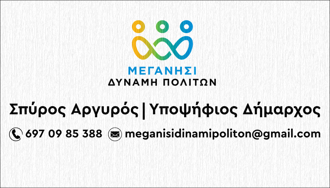 Σπύρος Αργυρός