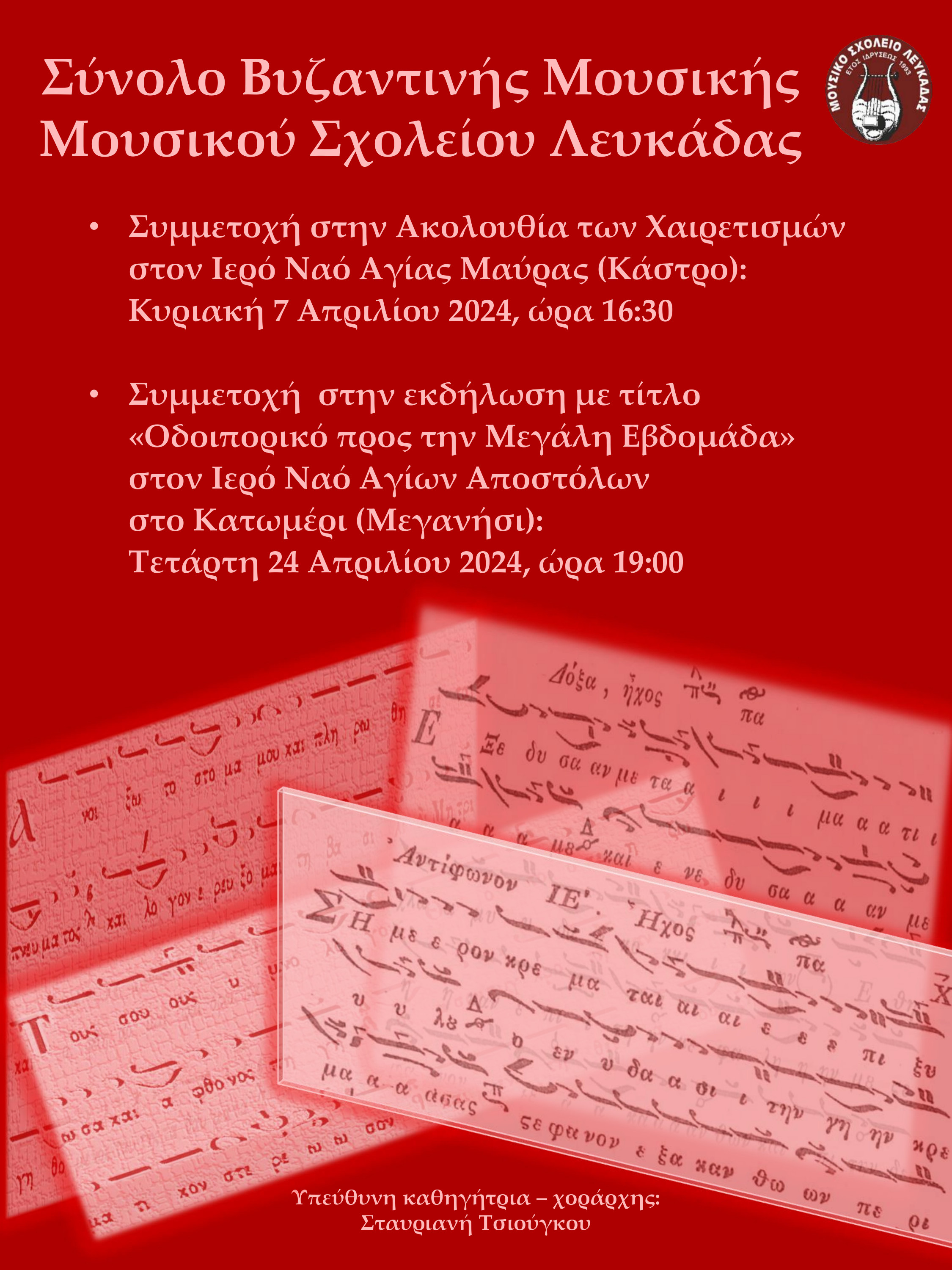 Χαιρετισμοί (Αγ. Μαύρα) και εκδήλωση στο Μεγανήσι