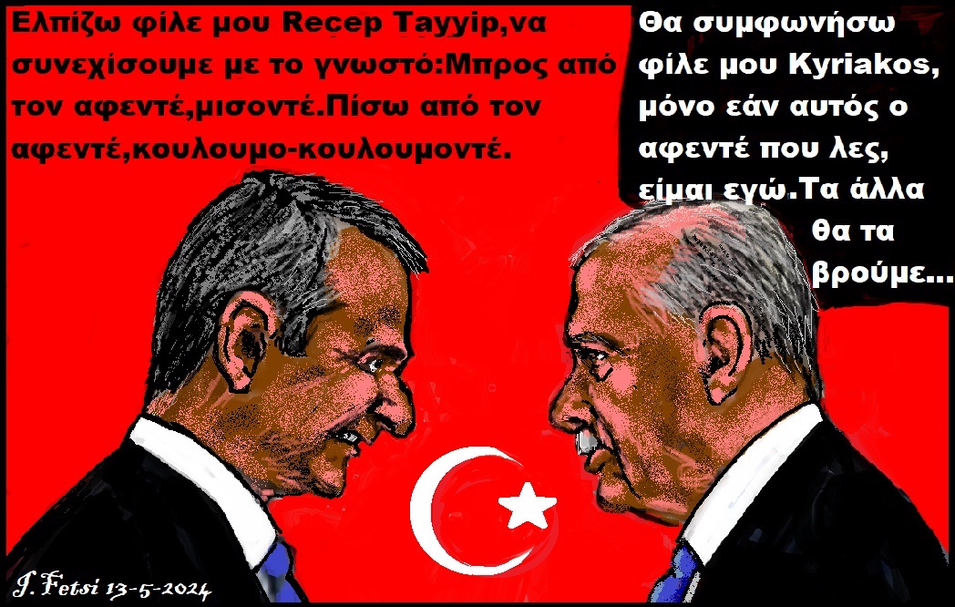 39.Συνάντηση Μητσοτάκη-Ερντογάν