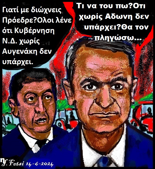 46.Ανασχηματισμός μετά απο τον καταποντισμό