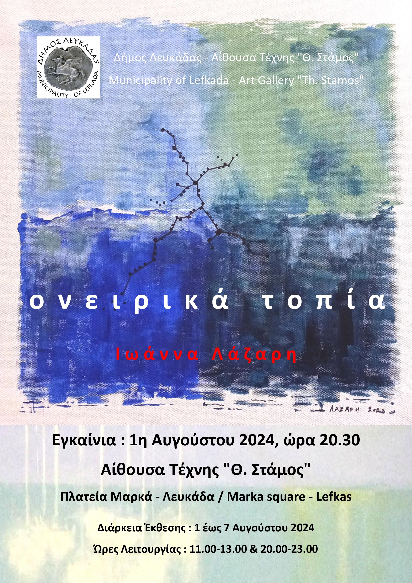 ΝΕΟ - Αφίσα - Ιωάννα Λάζαρη_page-0001