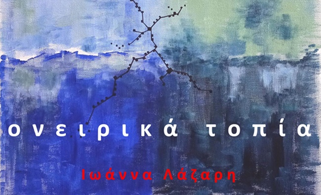 ΝΕΟ - Αφίσα - Ιωάννα Λάζαρη_page-0001