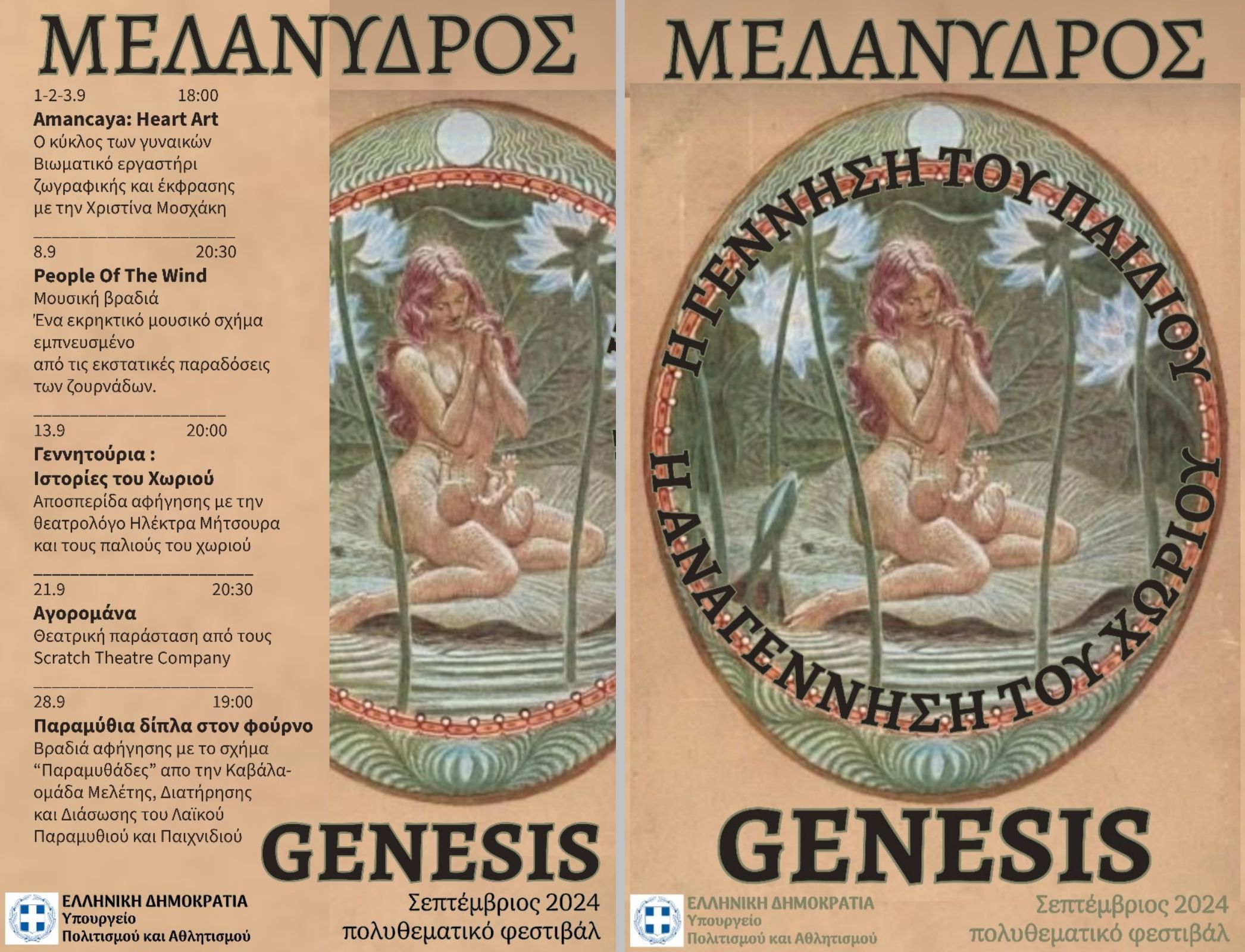 genesis_melanydros