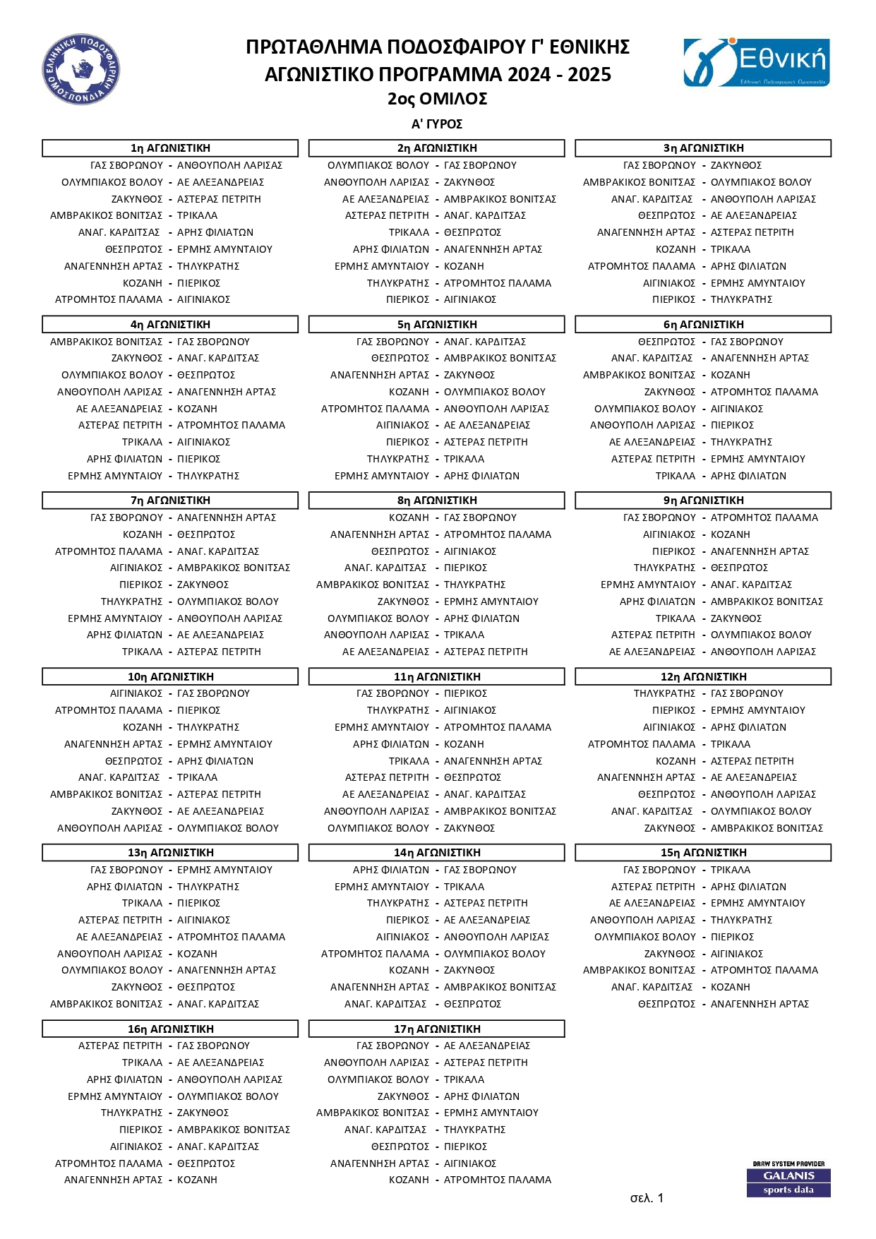 programma_omilos_2_page-0001