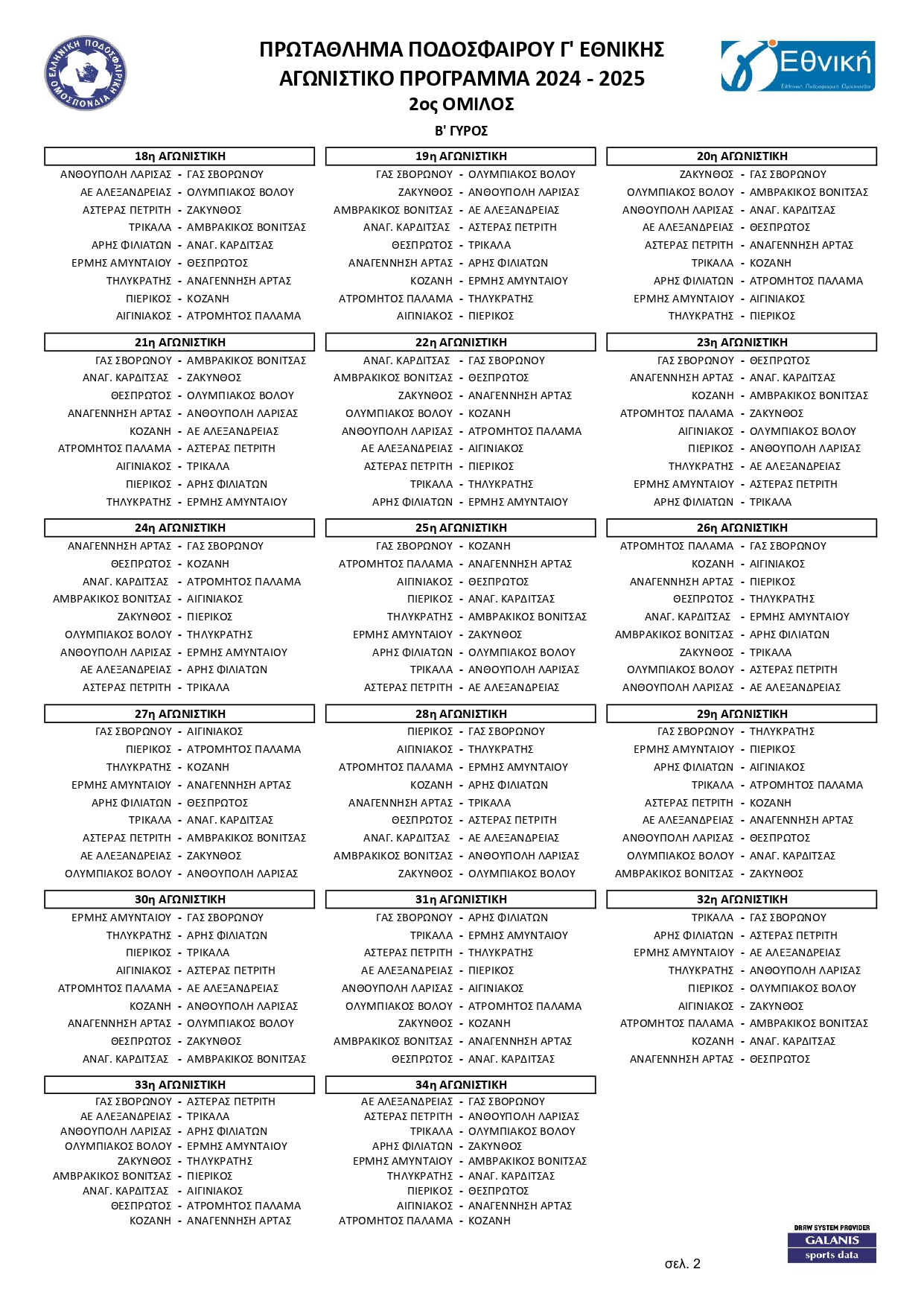 programma_omilos_2_page-0002
