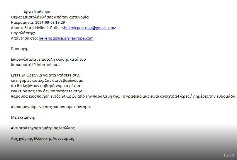2024-09-04 15_16_56-04-09-2024_ Ενημέρωση σχετικά με νέο ψευδεπίγραφο – απατηλό ηλεκτρονικό μήνυμα