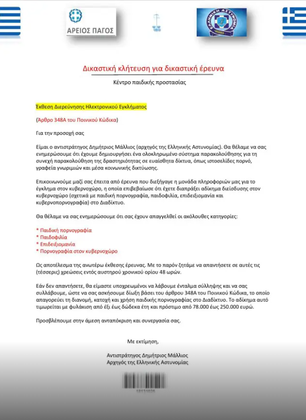 2024-09-04 15_17_23-04-09-2024_ Ενημέρωση σχετικά με νέο ψευδεπίγραφο – απατηλό ηλεκτρονικό μήνυμα