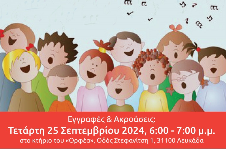 Poster-Egrafes-paidiki-xorodia