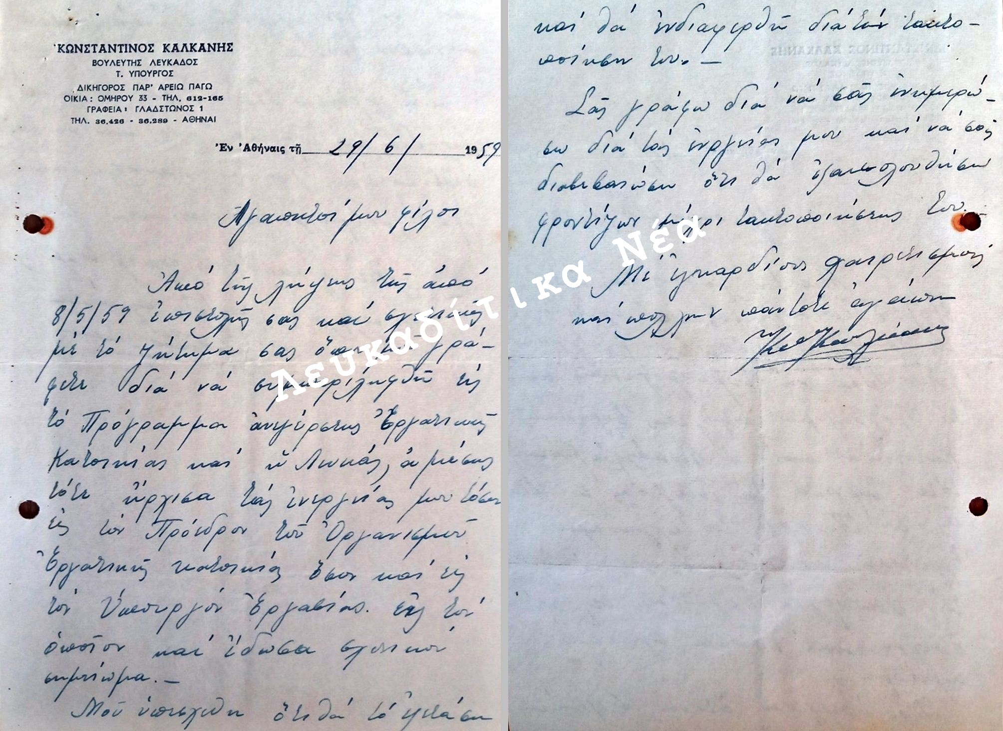 epistoli_kosta_kalkani