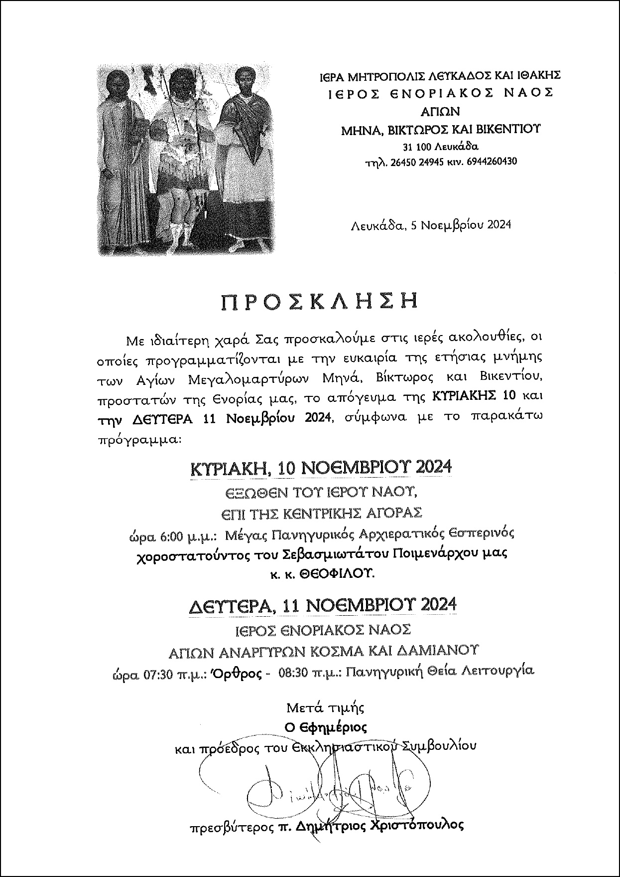 ΠΡΟΣΚΛΗΣΗ_page-0001