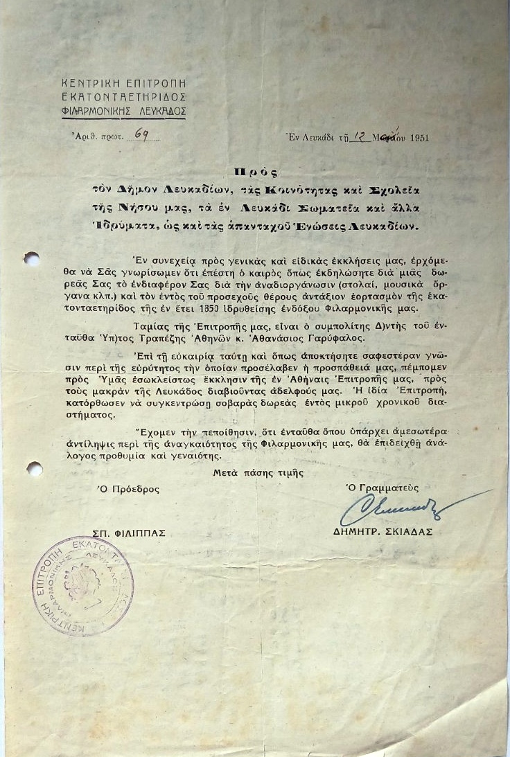 2_filarmoniki_ekatontaetirida