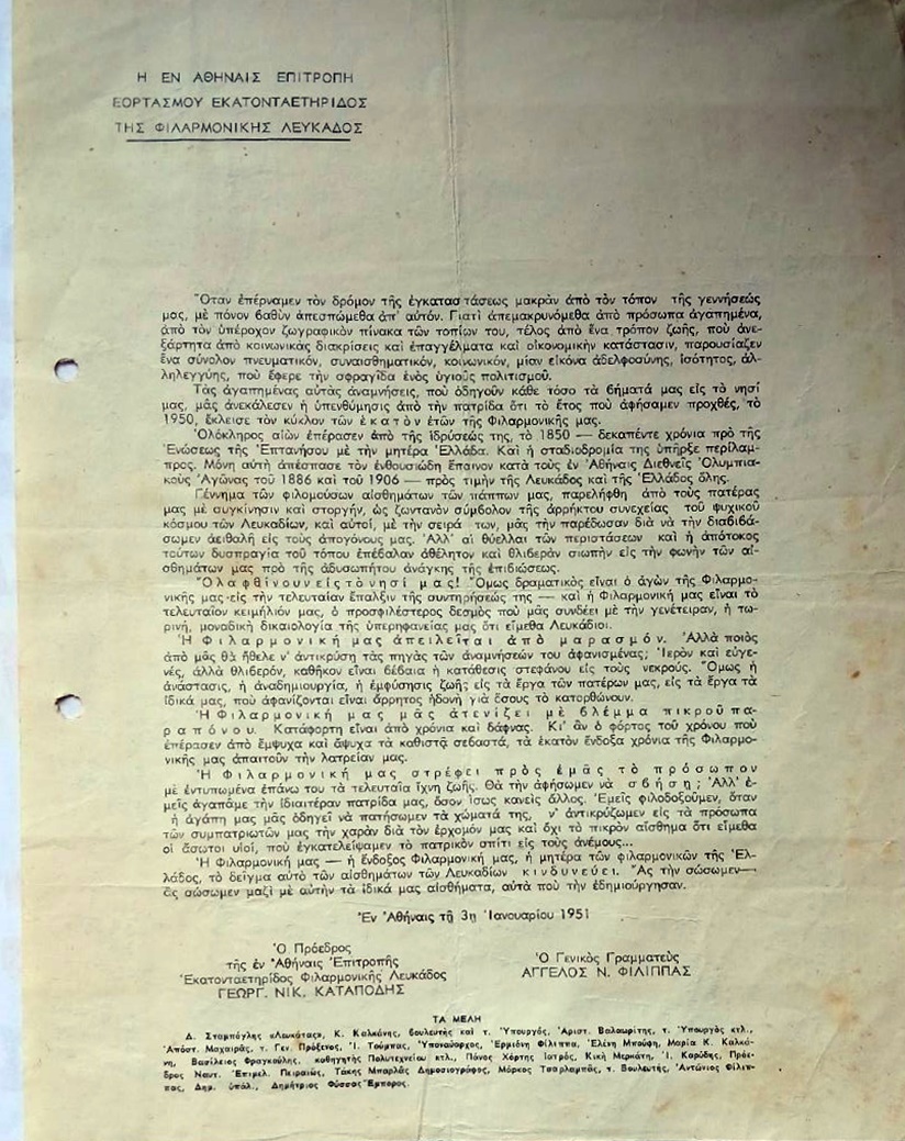 3_filarmoniki_ekatontaetirida