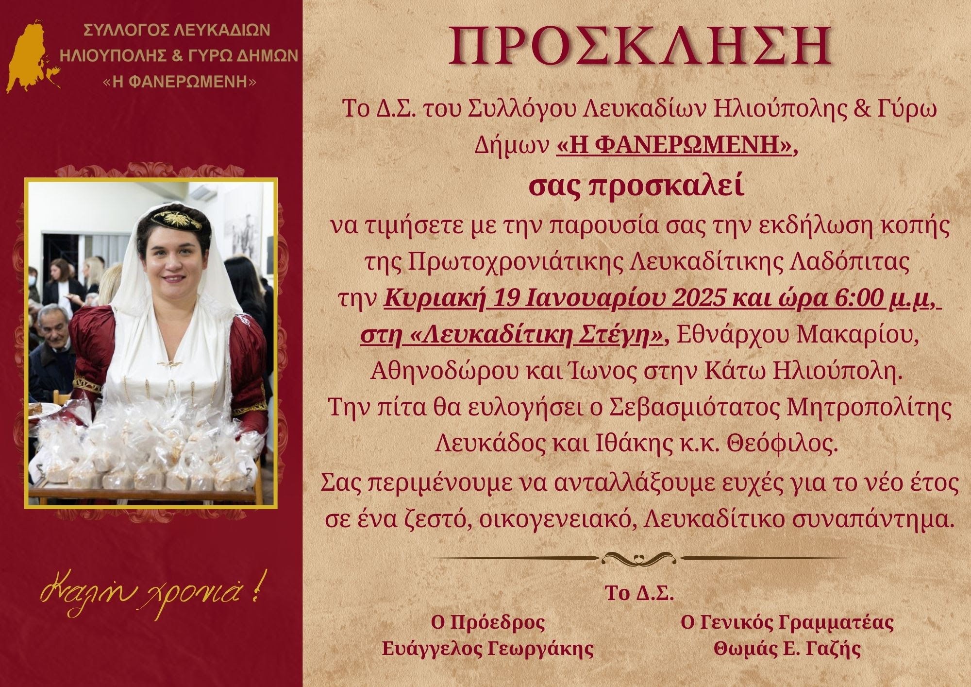 syllogos_lefkadion_olioupolis