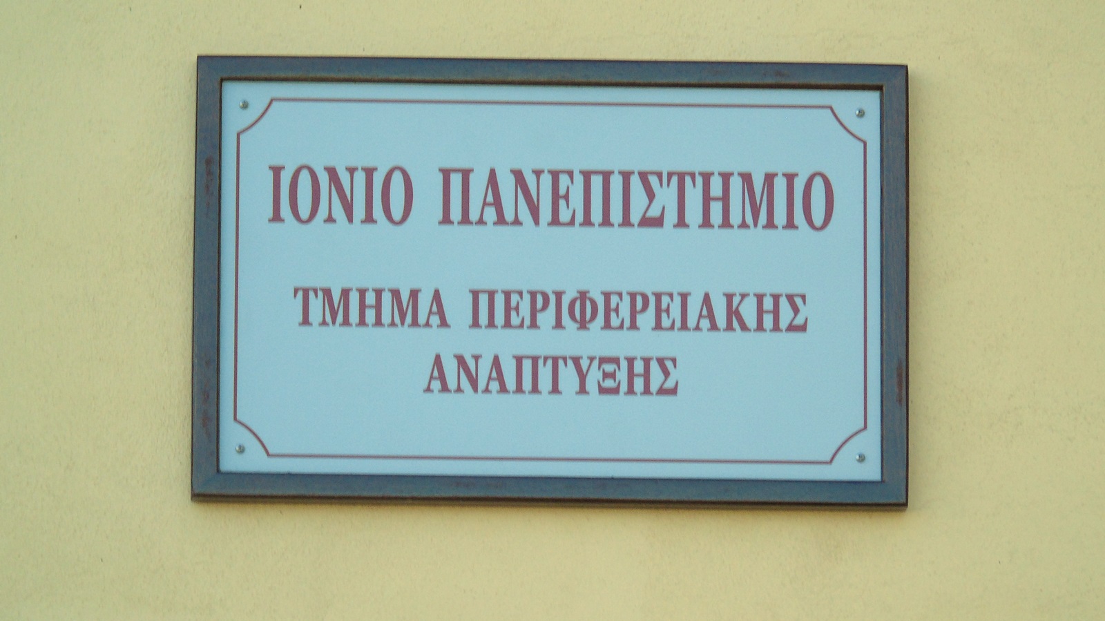 tmhma_perifereiakis_anaptyxis_Lefkada