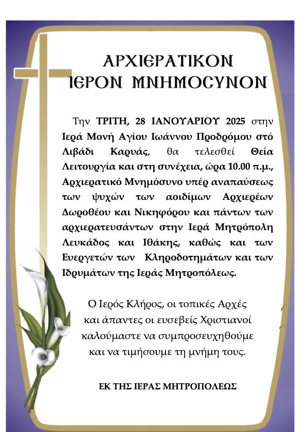αρχιερατικο_μνιμοσυνο