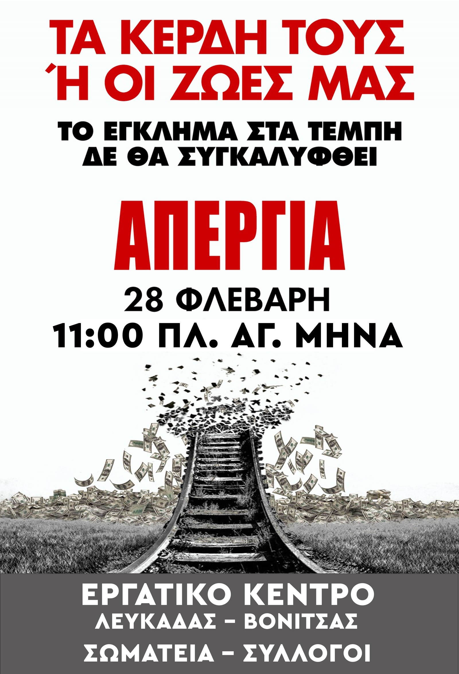 afisa_apergia_28flevari