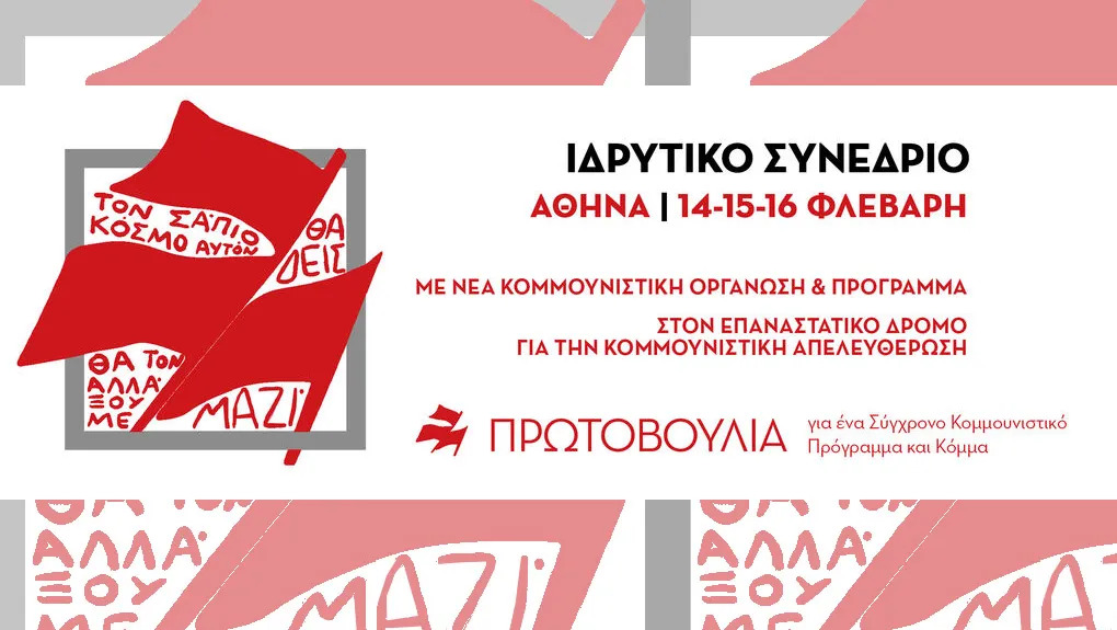 kommounistiki_apeleftherosi