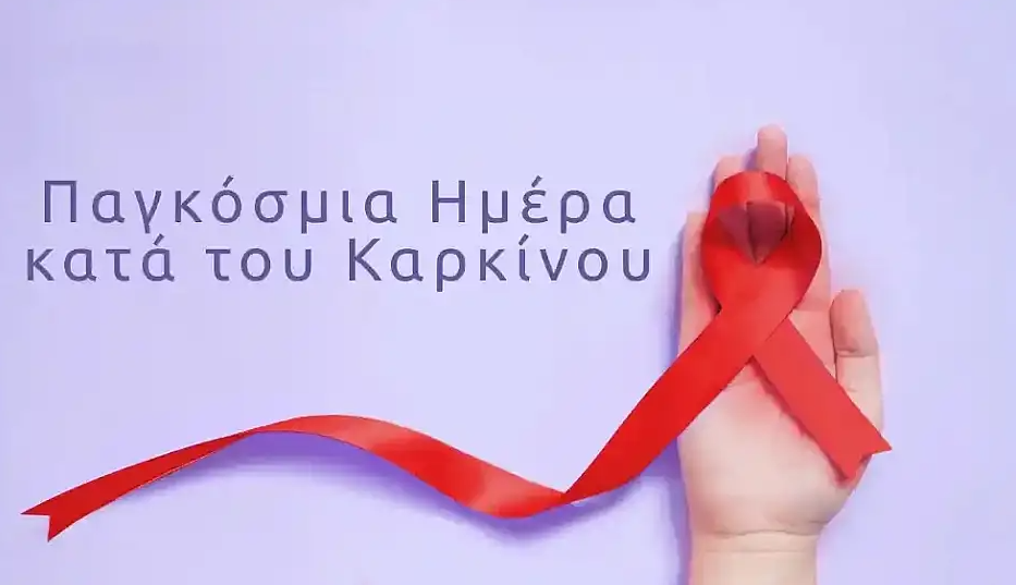 pagkosmia_hmera_kata_karkinou