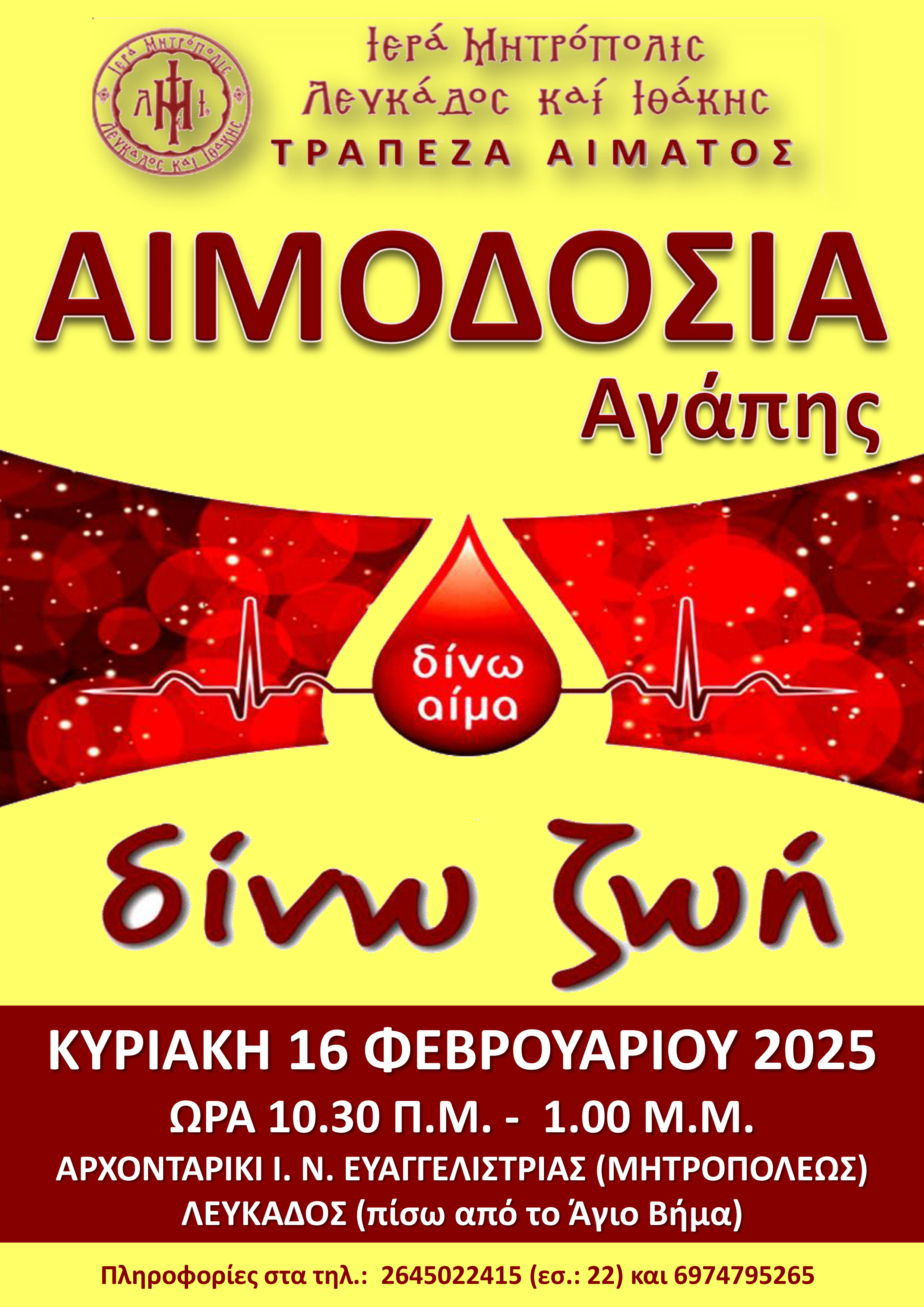 ΑΙΜΟΔΟΣΙΑ Αγάπης