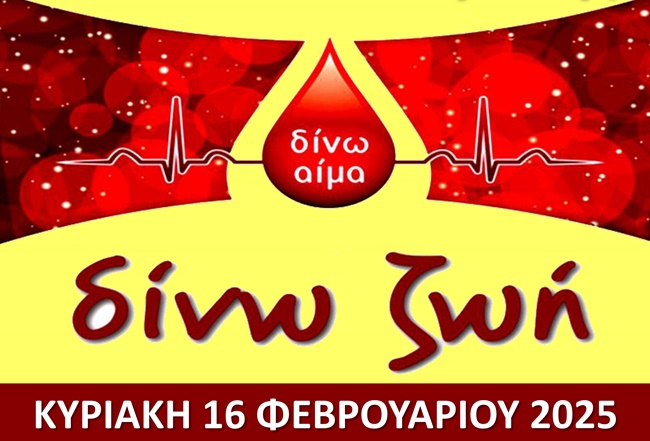 ΑΙΜΟΔΟΣΙΑ Αγάπης