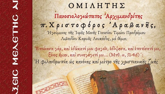 ΑΦΙΣΑ ΑΓΙΑΣ ΓΡΑΦΗΣ 2025 ΧΡΙΣΤΟΦΟΡΟΣ ΑΡΑΒΑΝΗΣ (1)