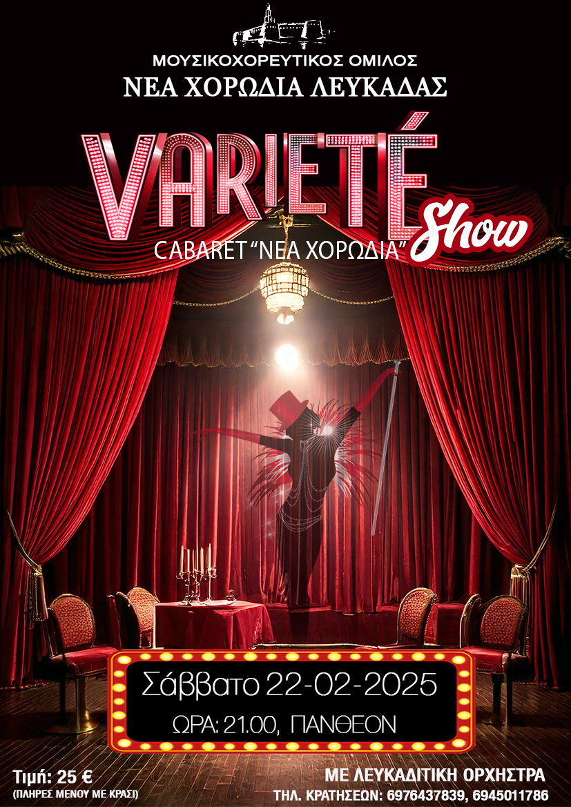 ΝΧ Απόκριες