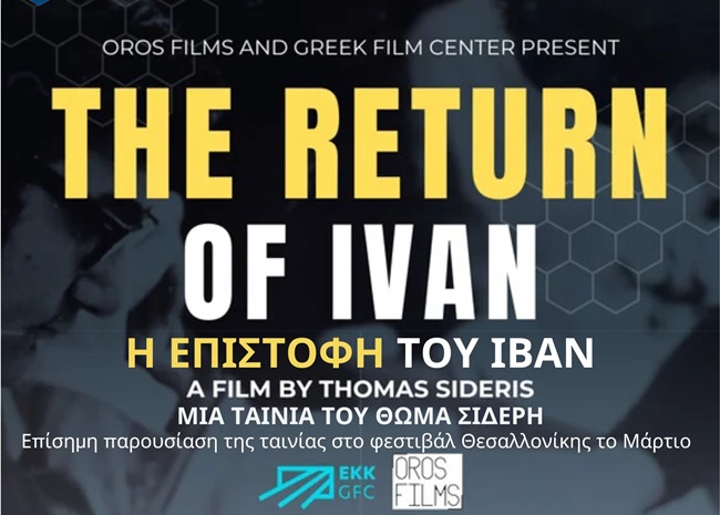 ΠΡΟΒΟΛΗ ΤΑΙΝΙΑΣ ΣΤΗ ΔΗΜΟΣΙΑ ΒΙΒΛΙΟΘΗΚΗ ΛΕΥΚΑΔΑΣ