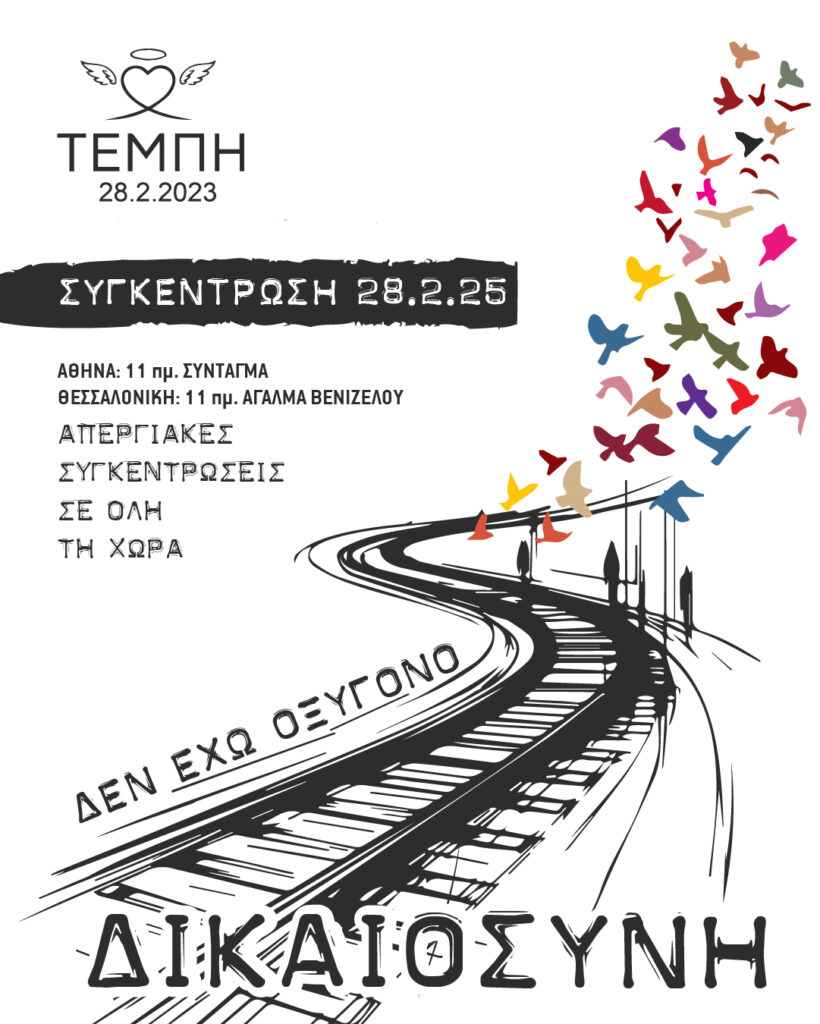 ΤΕΜΠΗArtboard-15-copy-100-820x1024