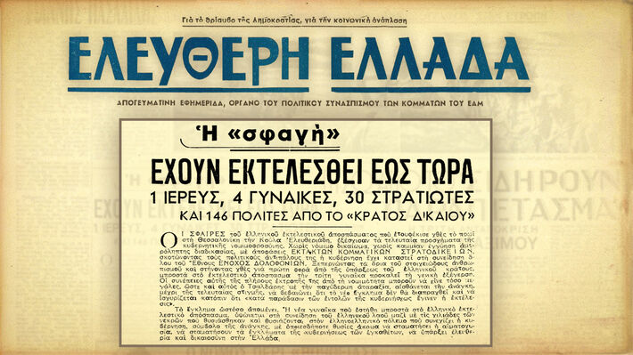 eleutheri ellada i sfagi_5