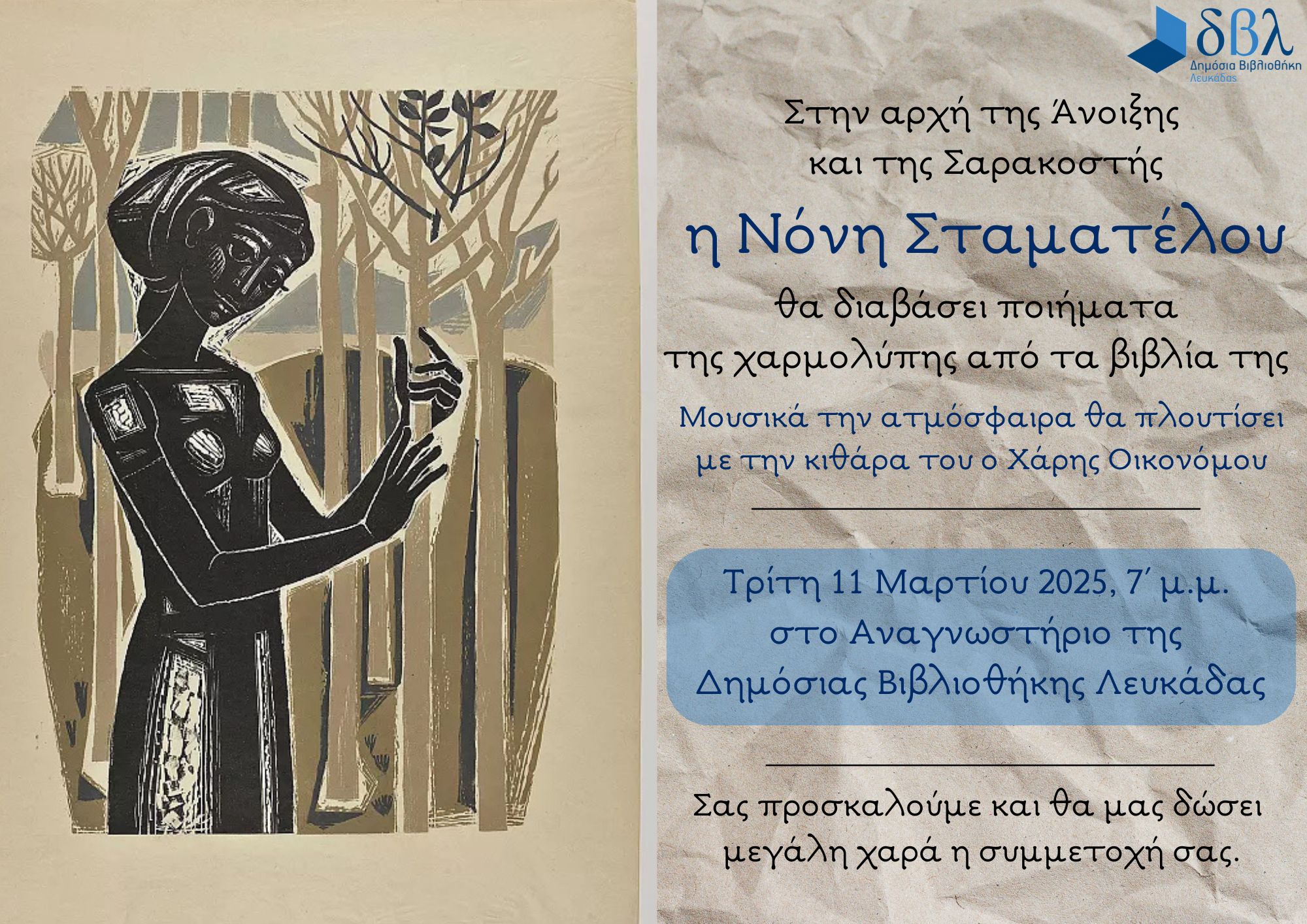 Νόνη Σταματέλου