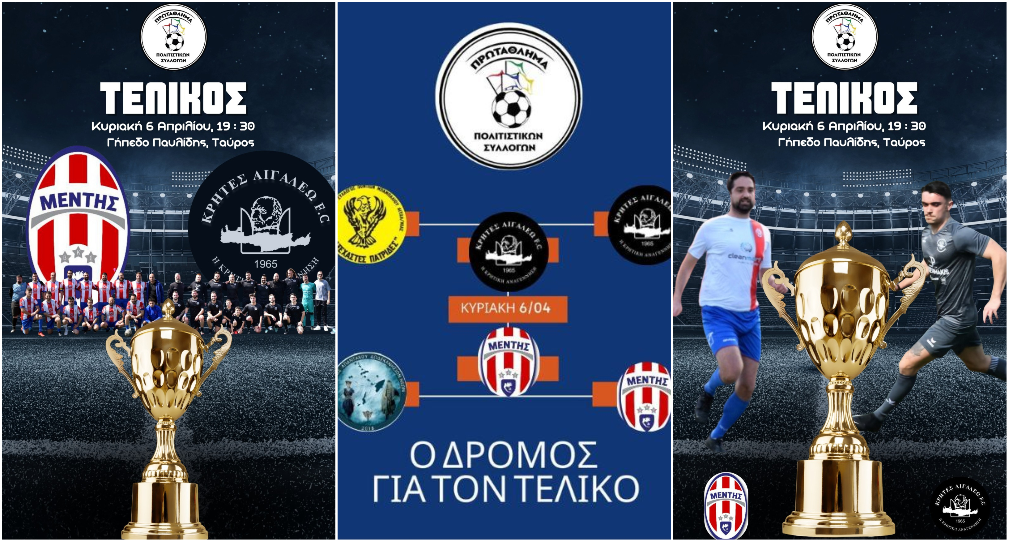 Mentis Meganisiou-Sillogos Kriton Egaleo Telikos