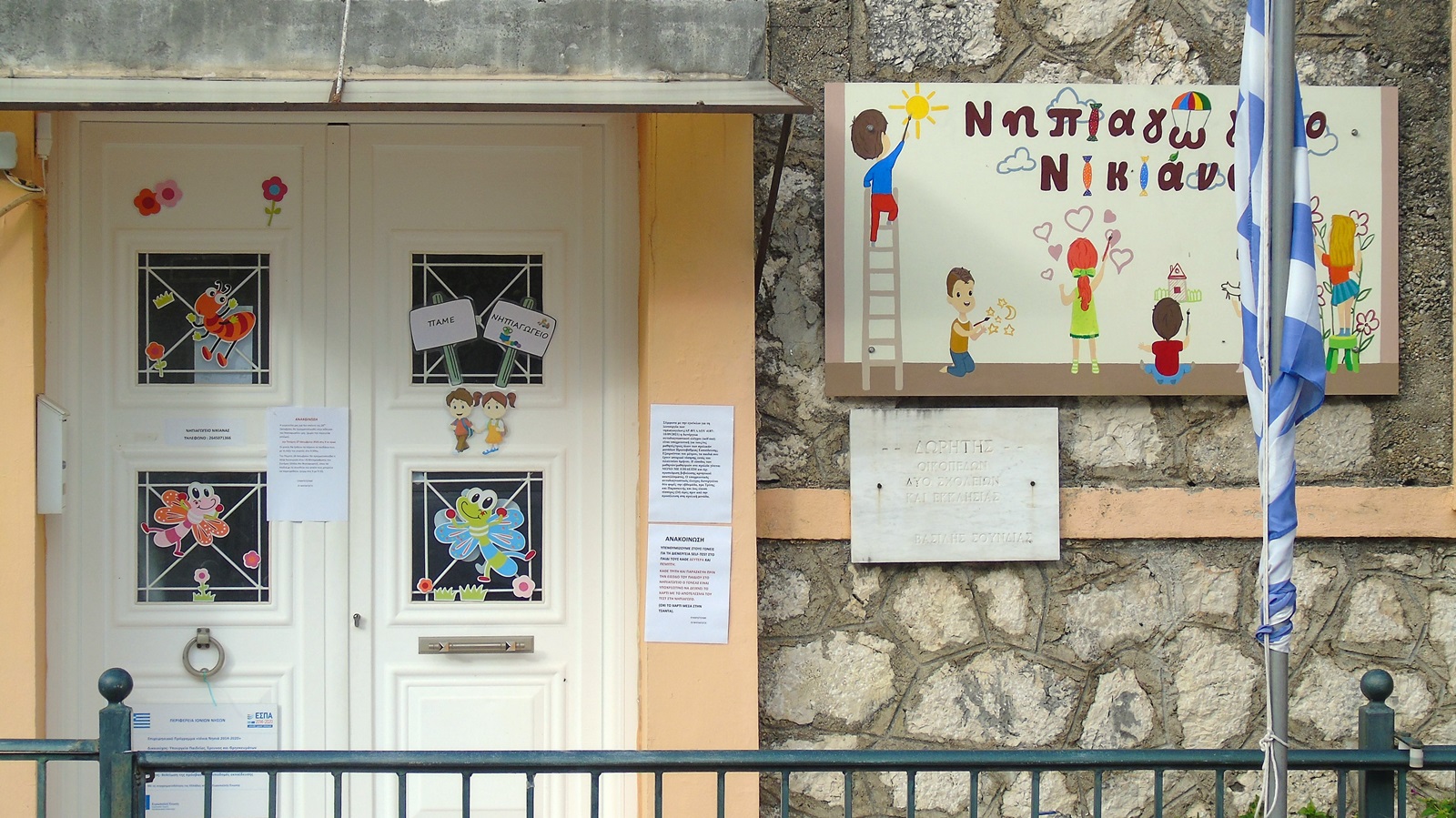 nipiagogeio_nikianas