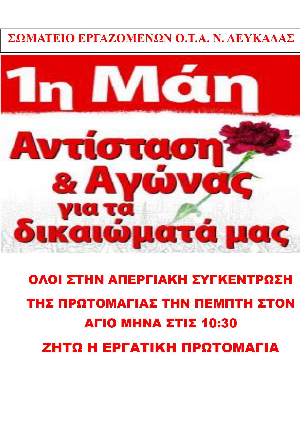 ΑΦΙΣΑ ΠΡΩΤΟΜΑΓΙΑ_page-0001