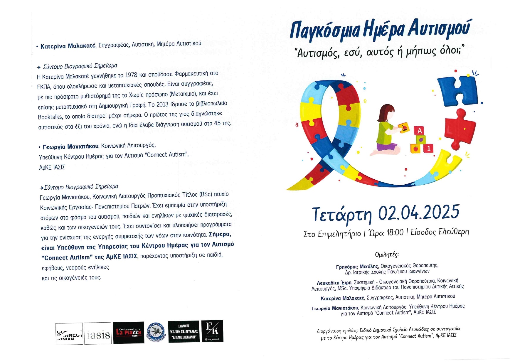 ΟΜΙΛΗΤΕΣ1_page-0001