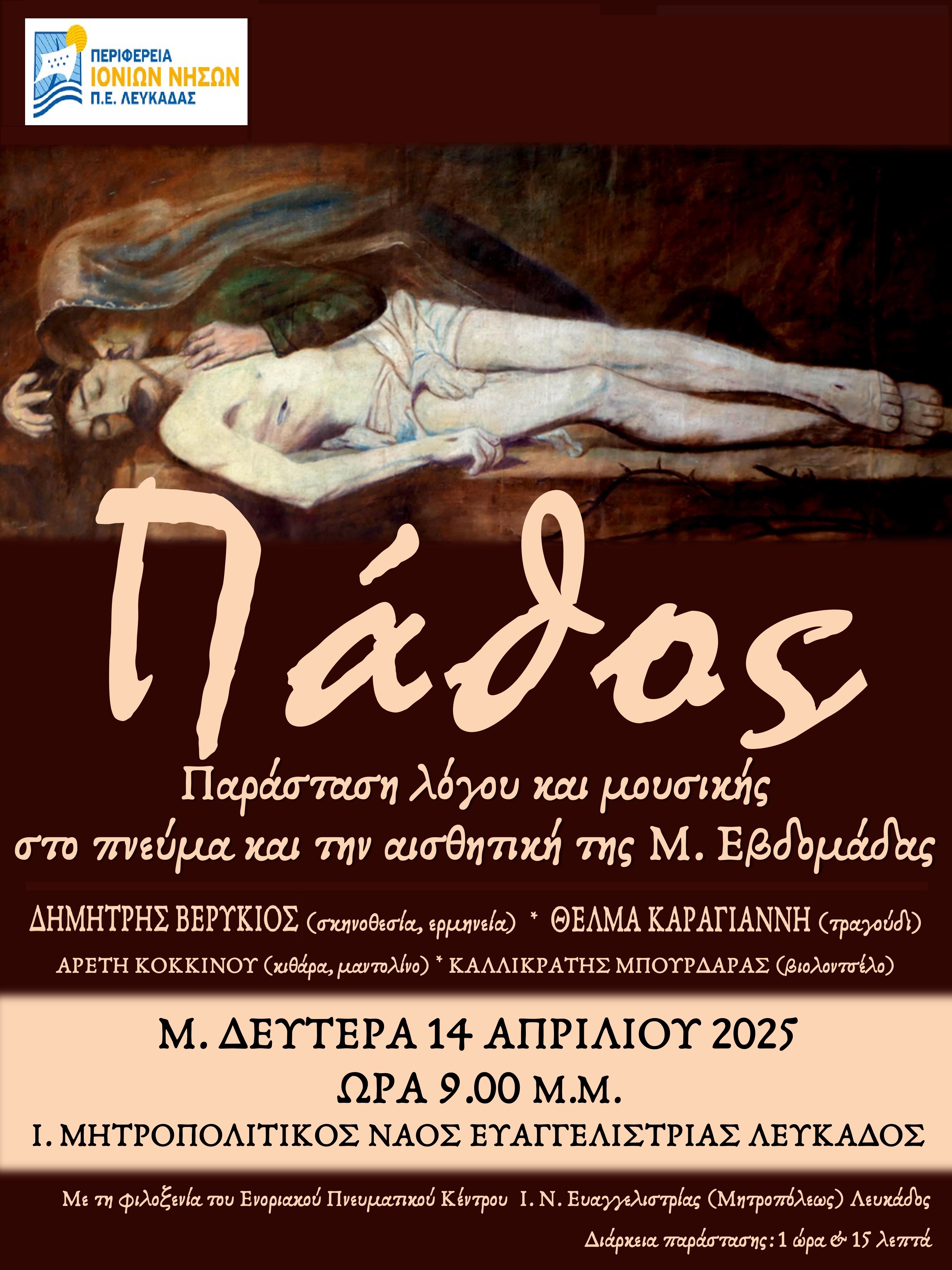 Πάθος