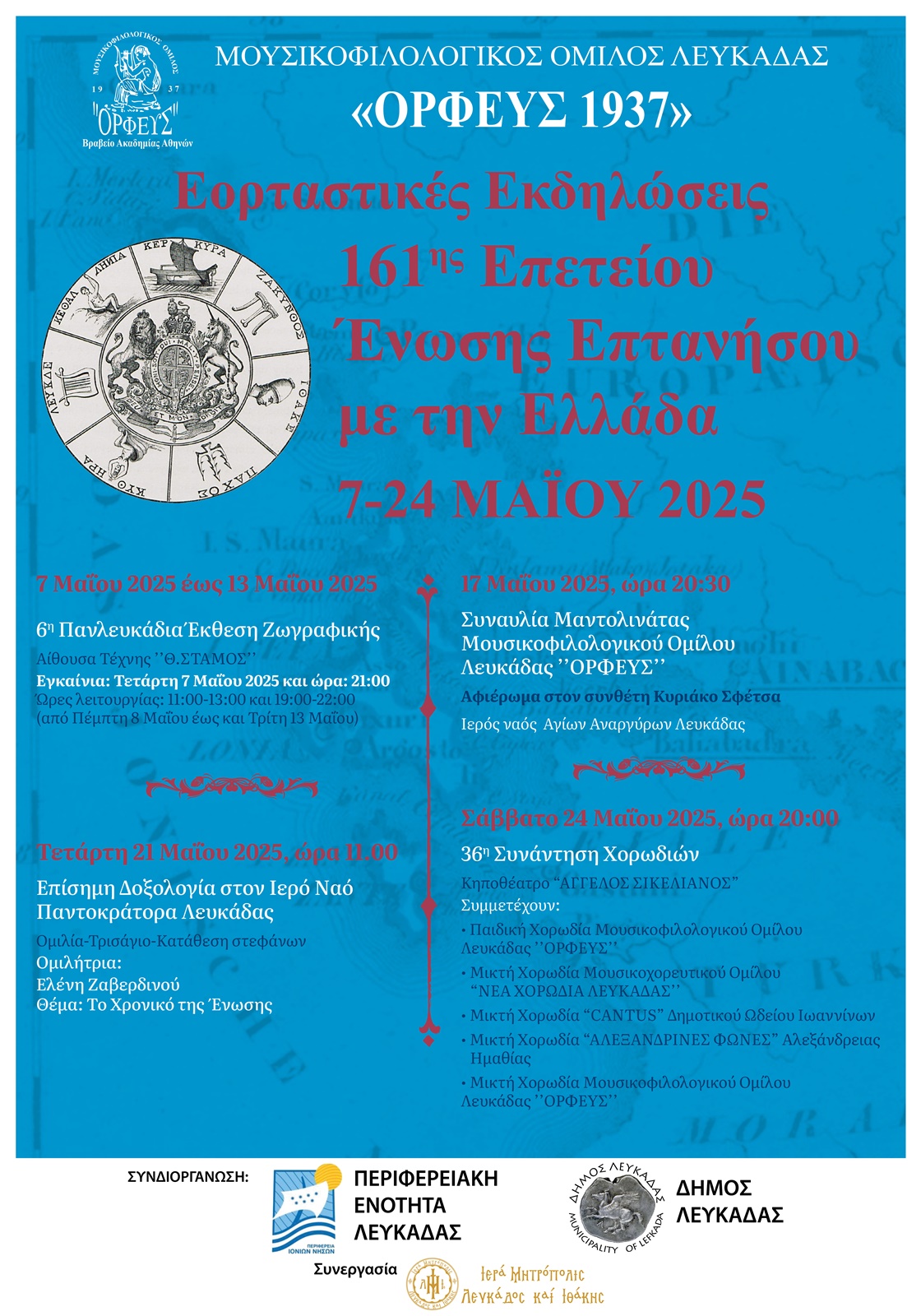 ΑΦΙΣΑ ΕΝΩΣΗΣ