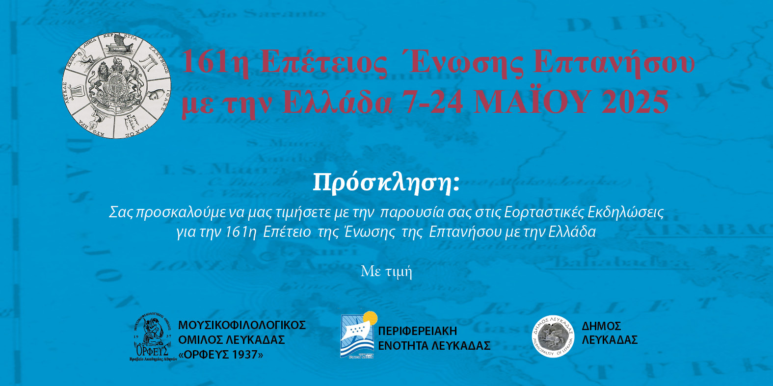 ΓΕΝΙΚΗ ΠΡΟΣΚΛΗΣΗ