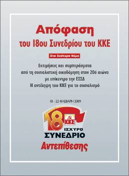 Απόφαση 18ου Συνεδρίου για το Σοσιαλισμό