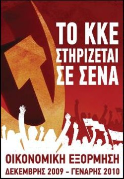 Οικονομική Εξόρμηση 2009
